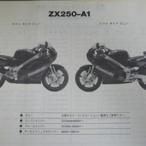 ZX250-A1 B1 ZXR250 R カワサキ パーツリスト パーツカタログ 送料無料の画像3