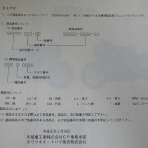 ZX250-A1 B1 ZXR250 R カワサキ パーツリスト パーツカタログ 送料無料の画像2