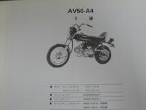 AV50-A A2 A3 A4 カワサキ パーツリスト パーツカタログ 送料無料_画像5