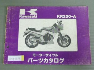 KR250-A カワサキ パーツリスト パーツカタログ 送料無料