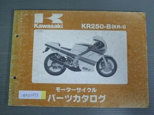 KR250-B KR-1 カワサキ パーツリスト パーツカタログ 送料無料