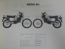 AE50-A AE80-A A1 カワサキ パーツリスト パーツカタログ 送料無料_画像3