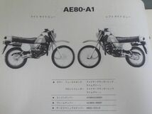 AE50-A AE80-A A1 カワサキ パーツリスト パーツカタログ 送料無料_画像4
