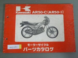 AR50-C AR50-II C2 カワサキ パーツリスト パーツカタログ 送料無料