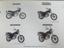 GN125E NF41A J K M S 6版 スズキ パーツリスト パーツカタログ 送料無料_画像2