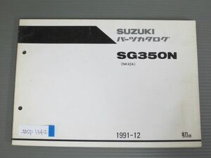 SG350N NK42A 1版 スズキ パーツリスト パーツカタログ 送料無料