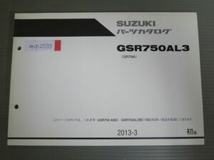 GSR750AL3 GR7NA 1版 スズキ パーツリスト パーツカタログ 送料無料