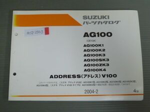 ADDRESS V100 アドレス AG100 CE13A K1 K2 K3 K4 SK3 ZK3 4版 スズキ パーツリスト パーツカタログ 送料無料