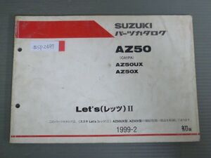 Let`s ? レッツ AZ50 CA1PA UX X 1版 スズキ パーツリスト パーツカタログ 送料無料