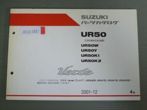 Verde ヴェルデ UR50 CA1MA CA1MB W Y K1 K2 4版 スズキ パーツリスト パーツカタログ 送料無料