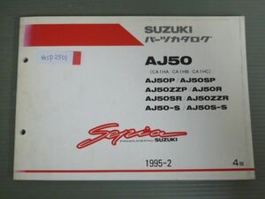 Sepia セピア AJ50 CA1HA CA1HB CA1HC P SP ZZP R SR ZZR S S S 4版 スズキ パーツリスト パーツカタログ 送料無料