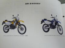 DR-Z400S SK43A Y K1 K3 K4 4版 スズキ パーツリスト パーツカタログ 送料無料_画像2