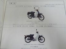 スーパーカブ 70 90 スーパーカスタム デラックス C70 HA02 1版 ホンダ パーツリスト パーツカタログ 送料無料_画像3