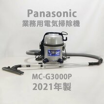 《中古》Panasonic 業務用電気掃除機 MC-G3000P 動画あり 紙パック付き 2021年製 店舗 ホースよじれ （西）_画像1