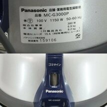 《中古》Panasonic 業務用電気掃除機 MC-G3000P 動画あり 紙パック付き 2021年製 店舗 ホースよじれ （西）_画像3