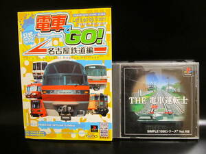  中古　PS1 SIMPLE1500 THE　電車運転士　電車でGO！　名古屋鉄道編　攻略本　送料無料