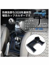 ジムニー MT用センターコンソール 増設 ドリンクホルダー 新品_画像3