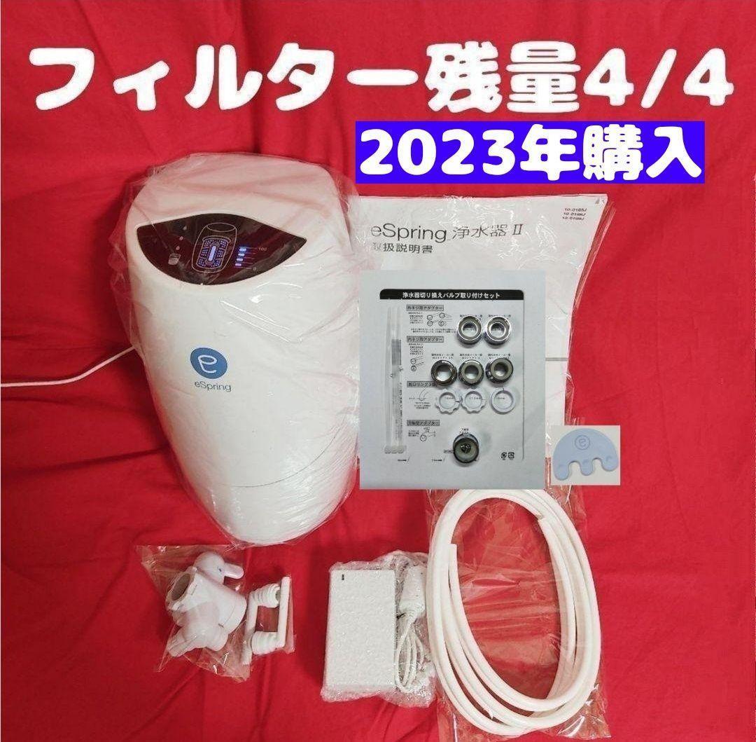 期間限定値下げ! アムウェイ Amway eSpring 2 浄水器 現行新型-