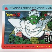 アマダ ドラゴンボールZ PPカード 796 吸収される ピッコロ ①_画像3