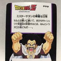 アマダ ドラゴンボールZ PPカード ヒーローコレクション 214 魔神ブウ_画像5