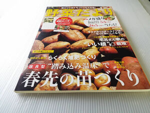 野菜だより 2021年1 新春号 踏み込み温床で春先の苗づくり　らくらく堆肥づくり