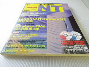 月刊アスキーNT 1999年6月号