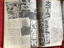 週刊現代1982年(昭和57年）6/26日号/五月みどり/つかこうへい/大阪商人の秘密/ジャズライブ阿川泰子他_画像5