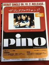 『雑誌』すっぴんSUPPIN 1996年11月号(no.124）綾瀬なつき/川崎愛/吉田里深/麻田かおり/今井ちひろ/美少女学園/他_画像7