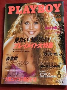 日本版プレイボーイ2001年8月号(no.317)プレイメイト大特集/ピンナップ付き