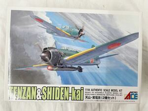 マイクロエース 1/144 天山・紫電改 2機セット 未組立 