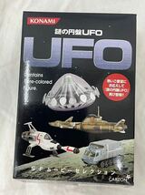 KONAMI コナミ 謎の円盤UFO SFムービーセレクション シャドーモービル SHADO MOBILE フィギュア_画像5