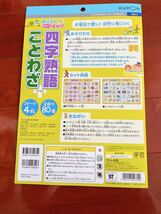 未使用★くもん　KUMON お風呂　ポスター　ことわざ　四字熟語_画像2