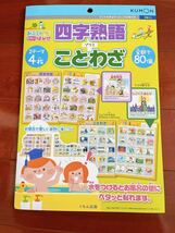 未使用★くもん　KUMON お風呂　ポスター　ことわざ　四字熟語_画像1