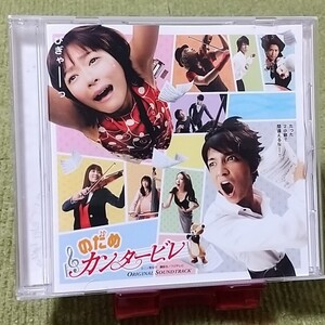 【名盤！】のだめカンタービレ オリジナルサウンドトラック CDアルバム 玉木宏 上野樹里 水川あさみ 紗栄子 永山瑛大 出演ドラマ