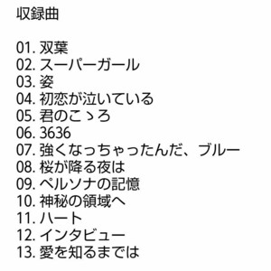 【名盤！】あいみょん 瞳へ落ちるよレコード CDアルバム 初恋が泣いている ハート 愛を知るまでは スーパーガール ベスト best