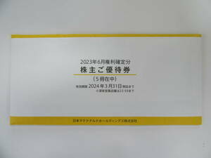 マクドナルド株主優待券5冊（6枚綴り×5冊）