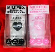 【 送料無料 】＠Loppi・ HMV・Lawson限定　MILKFED .推し活がはかどる!　真空断熱タンブラー 『 Book Black & Book Pink 』2点Set！_画像1