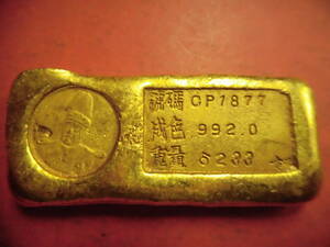 中国大清古銭 古金貨でしょうか金錠　文鎮 馬蹄金？《中山②》約110くらいですg J423整理未鑑定古物