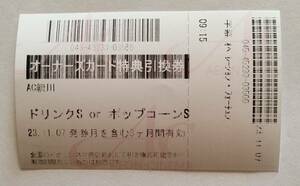 イオンシネマ 　オーナーズカード特典引換券　ドリンクS or ポップコーンS　24年1月末迄