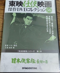 nana56b-d-.[日本侠客伝 白刃の盃]DVD 高倉健 藤純子 長門裕之 菅原謙二 伴淳三郎