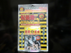 阪神 タイガース 2004年 卓上日めくりカレンダー 未開封品 