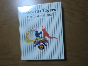 阪神 タイガース 2003 優勝記念 フォトアルバム 未開封品 