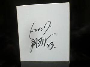  Chunichi Dragons ... large . autograph autograph square fancy cardboard 