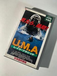 U.M.A レイク・プラシッド 日本語吹替え版 VHSビデオテープ