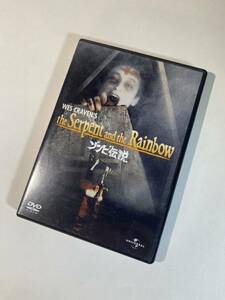 the Serpent and the Rainbow ゾンビ伝説DVD