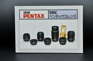 ASAHI PENTAX アサヒ ペンタックス smc ペンタックスレンズ 説明書 使用説明書 ★中古品★　＃1002-13