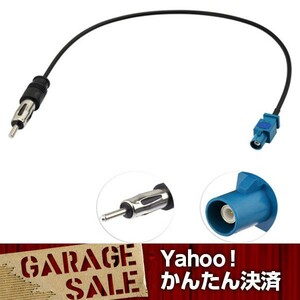 FAKRA⇒JASO アンテナ変換コート BENZ/BMW/VW/AUDI等 ラシオアンテナフラク 送料200円