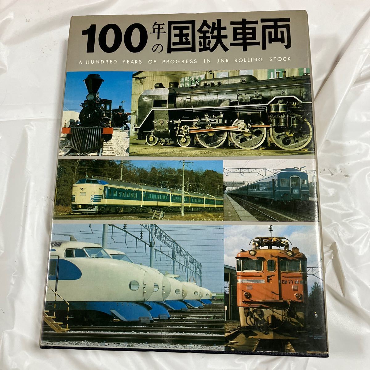 Yahoo!オークション -「鉄道車両100年」(本、雑誌) の落札相場・落札価格