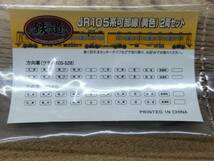 【動力付き】トミーテック　JR105系 可部線（黄色）2両セット_画像10
