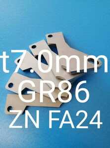 「t7.0mm」新型　GR86　ZN8　FA24　アクセルペダルスペーサー　Ver.Ⅲ　アクセルスペーサー　6MT　6AT　SUS　アクセルペダルの高さ調整